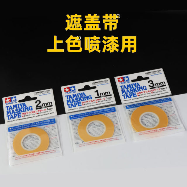 Tamiya masking tape model Gundam coloring tool paint spray masking tape tape 87035/87033