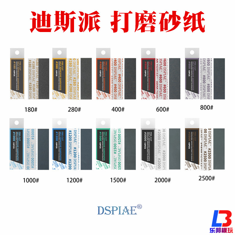 Despai adhesive Sandpaper Gundam model tool Military model GK grinding polishing sandpaper pre-cutting thickness
