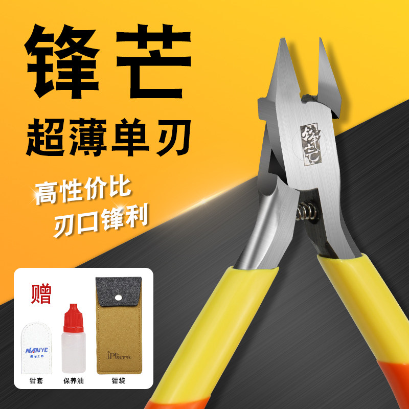 锋芒单刃模型剪钳 碳素钢高精度水口钳 军模拼装专用工具组