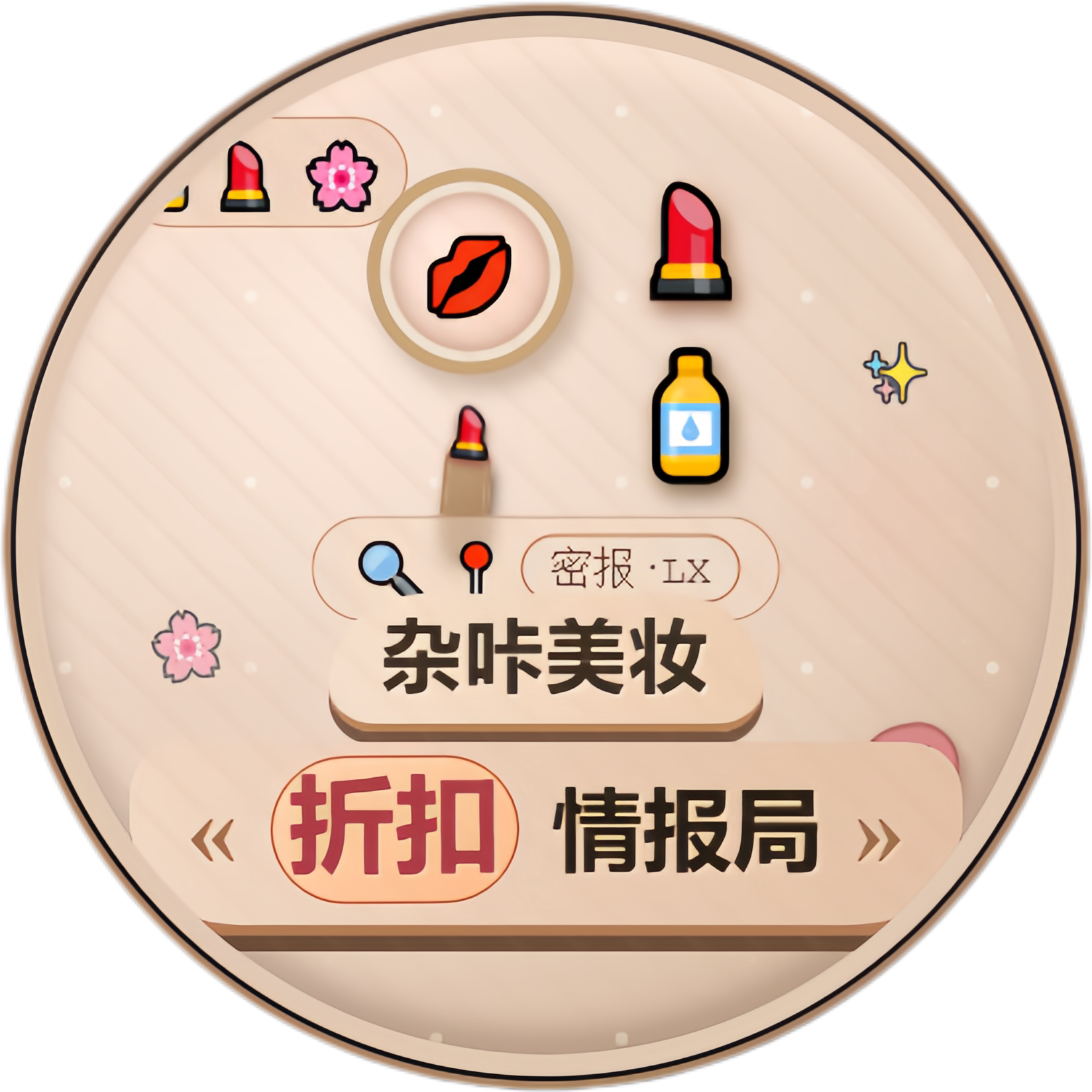 杂咔美妆  折扣情报局的LOGO