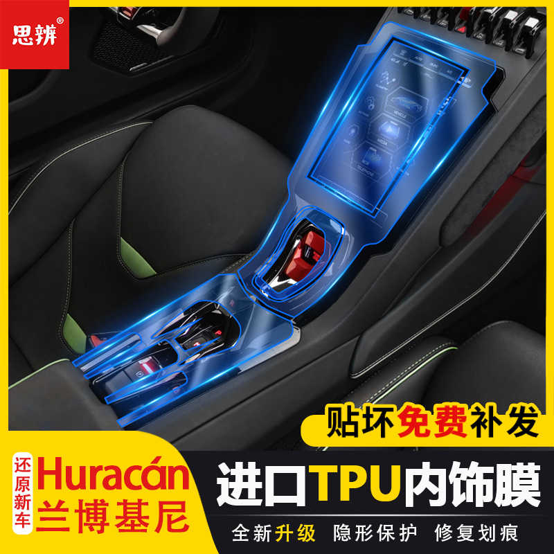 23 Models of Lamborghini Huracan Central Control Panel Film Tpu Navigation Display Screen Interior Protective Film Modification