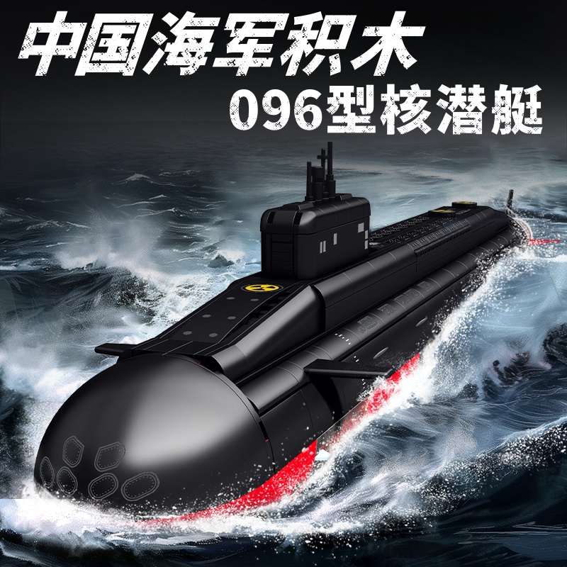 Military Building Blocks Chinese Navy Nuclear Submarine Aircraft Carrier Boys' Large Entertainment High-Difficulty Assembly Toy Model