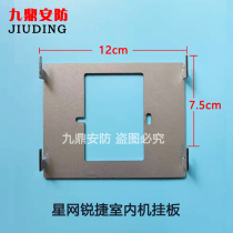 Star Net Ruijie Indoor Unit DH-X66-EV Hanging Board Backplate Visual Intercom Bracket Phone Doorbell Base Pylon