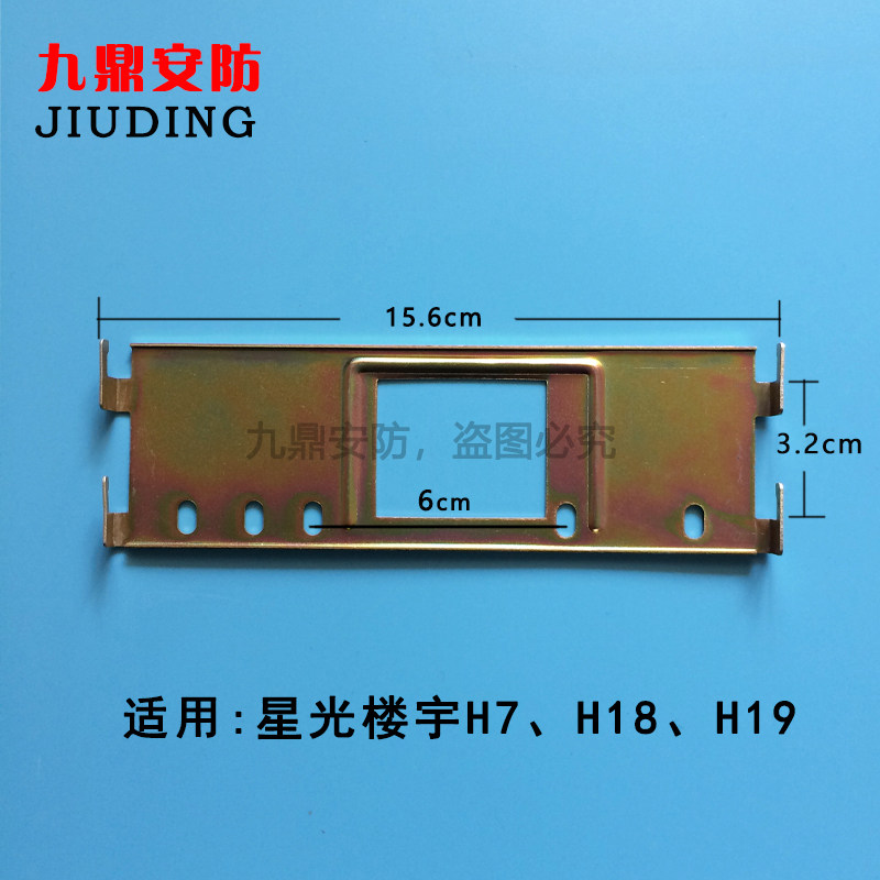 Starlight building FM03MBVC-H7 H18 visual talkback hanging plate bracket doorbell telephone base wall-back plate
