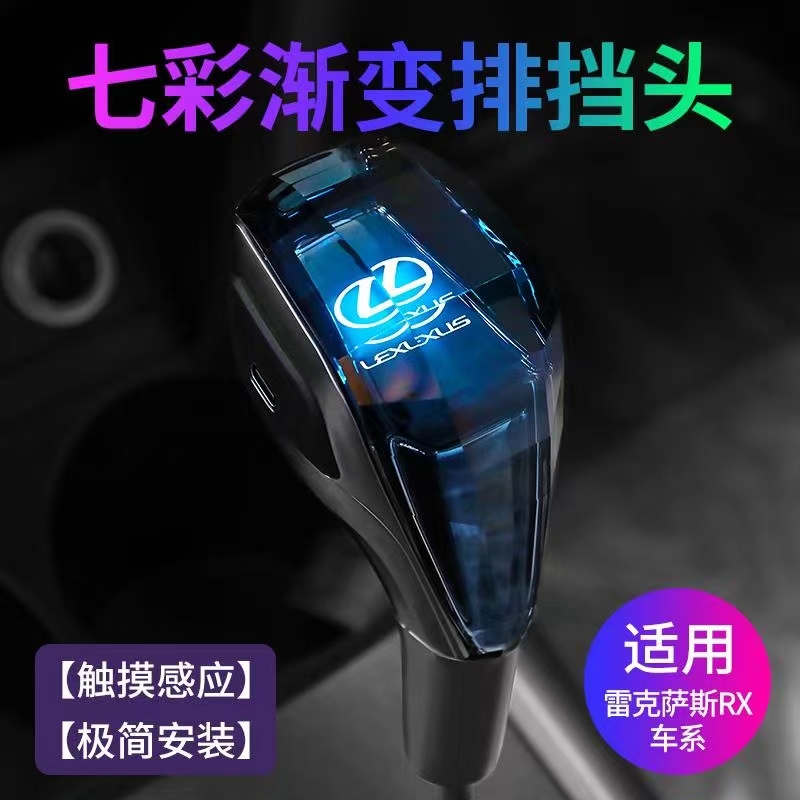 雷克萨斯ES档把头改装：水晶排挡头，ES300h/200专用，让你的驾驶体验更上一层楼！