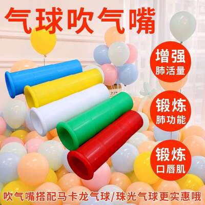 Balloon mouthpiece exercise device, lung capacity exercise device, mouthpiece exercise device for primary school students to practice lung capacity, elderly balloon