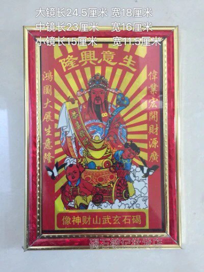 The Chaoshan Xuanwu Shan Yuanshan Temple is heaven and earth, and the god of the earth, the god of the earth, is like a treasure god mirror.