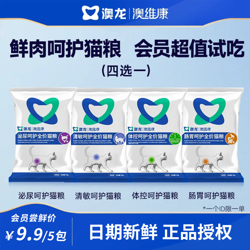 Aolong Care Complete Cat Food for Urinary Tract Health, Emotional Soothing, and Digestive Sensitivity - Trial Pack for Adult and Kitten Cats Aolong Care Complete Cat Food for Urinary Tract Health, Emotional Soothing, and Digestive Sensitivity - Trial Pack for Adult and Kitten Cats