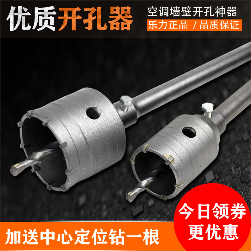 Opener concrete electric hammer air-conditioning hole line pipe water pipe impact drill bit punching brick wall dry drilling reaming through the wall