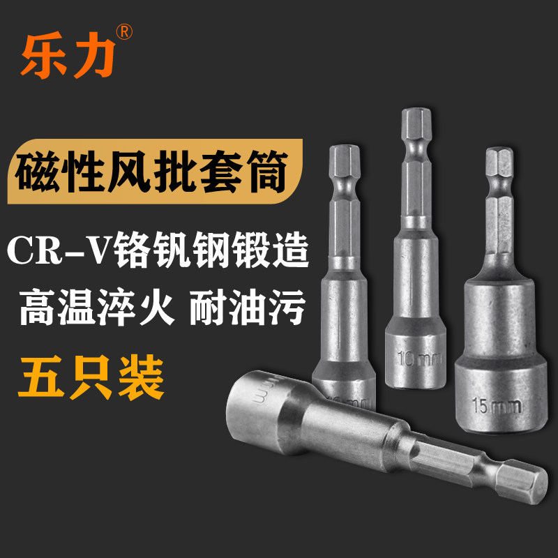 Flat drill sleeve head strong magnetic electric screwdriver inner hexagonal wrench extended cylinder wind gun batch