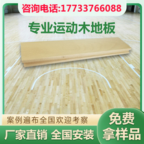 Sports wooden floor Indoor basketball badminton hall non-slip wear-resistant dance classroom Gym solid wood floor