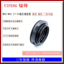 YIFENG copper core oil run M52-M42 (17-31)film magnifying head to change the focus tube adapter ring