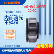 YIFENG Tit-for-tat Focusing Cylinder Modified copper core M65 stroke 25mm-55mm switching ring focusing cylinder movie head