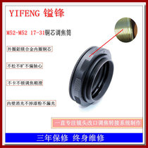 YIFENG Copper core oil M52-M52 17-31 zoom film head change focus cylinder focus adapter