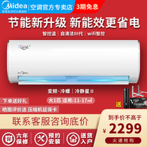 Midea variable frequency air conditioning heating and cooling dual-use new energy efficiency energy-saving household bedroom wall-mounted large 1 HP P hang-up cool star