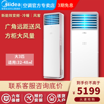 Midea vertical air conditioning heating and cooling dual-use new energy efficiency frequency conversion smart home appliances commercial floor-to-ceiling large 3P cabinet machine Fengke