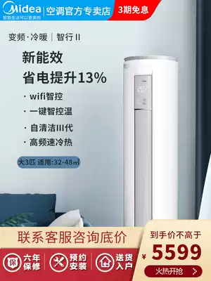 Midea air-conditioning cabinet type cooling and heating dual-use three-level new energy efficiency frequency conversion home appliances home home large 3p horse floor cabinet machine Zhixing