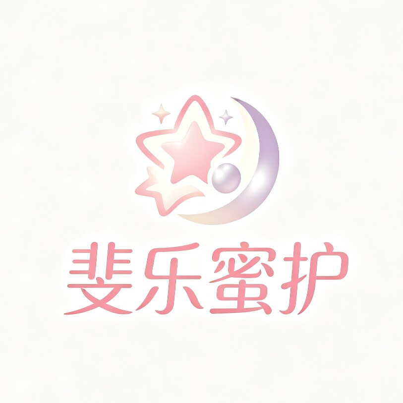 斐乐蜜护