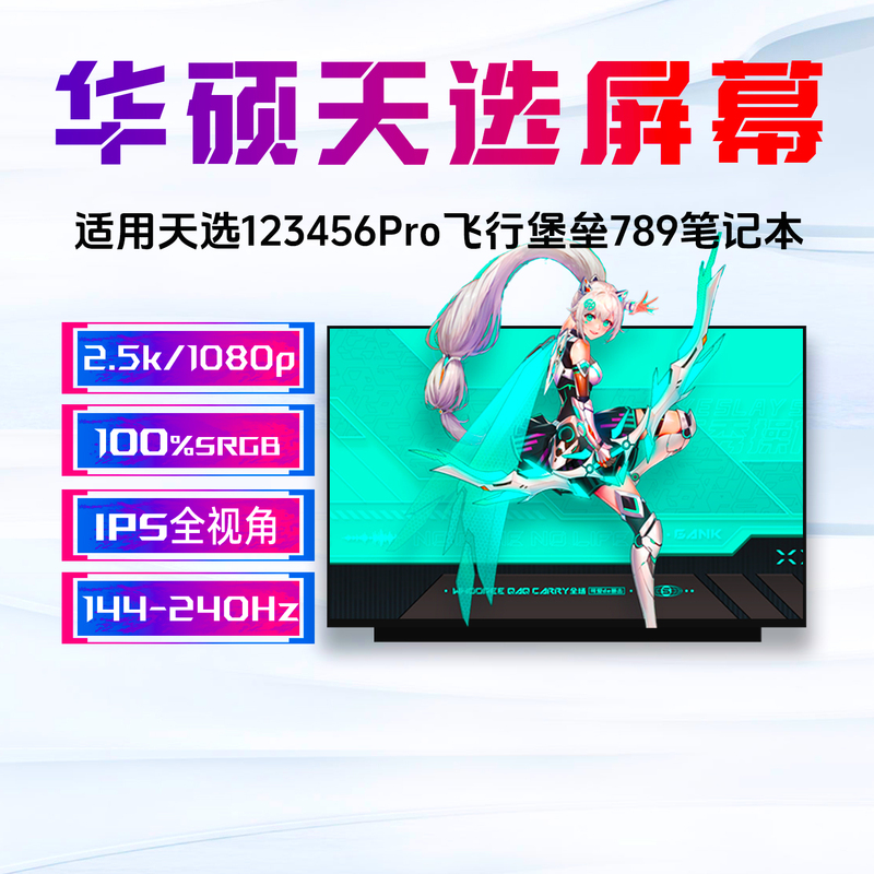 Asus Tianxuan 1/2/3/4/5/6Pro Flying Fortress 7/8/9Fx/Fa506Fa607/8 Laptop Screen