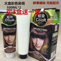  Yirongtang fresh fruit batik without ammonia color baking cream hair dye cream Hair salon color oil barber shop hair salon wholesale