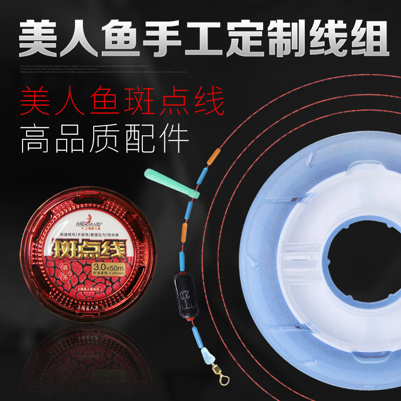 Custom mermaid spotted line main line group invisible hand-tied main line set table fishing imported competitive fishing line