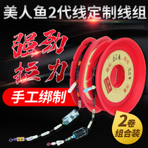 Mermaid second-generation line custom main line group pure handmade custom tied Taiwan fishing black pit finished main line fishing gear