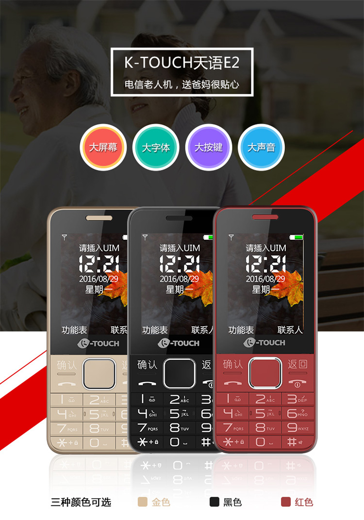 Máy sinh viên di động K-Touch / 语 E2 Telecom dành cho người già điện thoại di động có ký tự lớn màn hình lớn chờ lâu