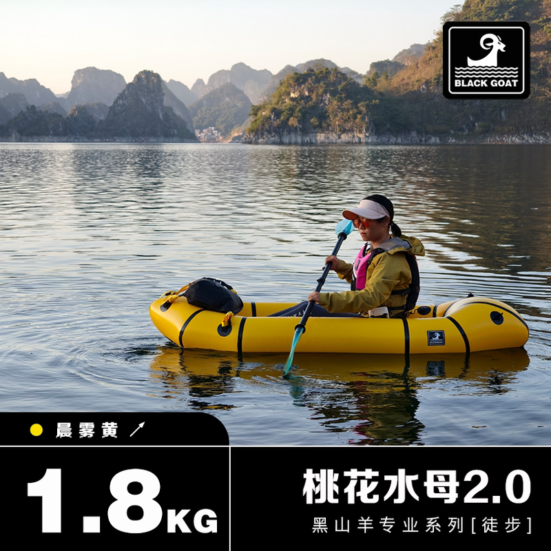 26 Models of Black Goat Peach Blossom Jellyfish 2.0 - Ultra-Light Hiking Boat, Backpacking Boat, Kayak, Lightweight Equipment