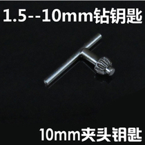 Drill chuck Electric hammer impact drill Wind batch electric plate Wind gun conversion flashlight Drill chuck key conversion connecting rod radius