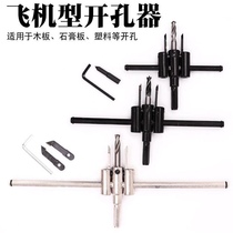 DIY Adjustable Aircraft Type Perforator Sound Reaming Machine Woodworking Plastic Spotlight Open Pore Integrated Ceiling Pore