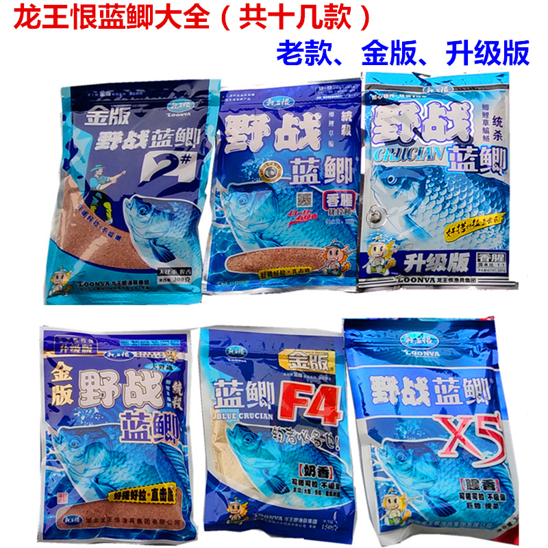 Dragon King hates field fishing bait big blue crucian carp gold version upgrade version blue crucian carp small blue crucian carp X5 blue crucian carp 2# bait