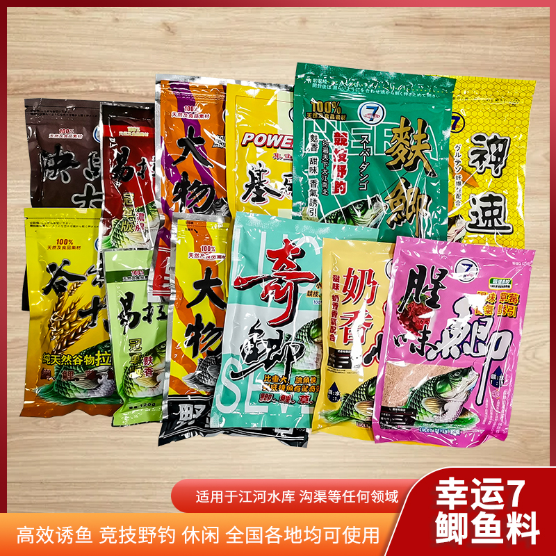 Lucky 7 Fish Bait Milky Base Chino Fishy Smell Gluten Crucian Cereals Decisive Battle Big Things Guys Easy Laps Full Meals Wild Fishing Stock