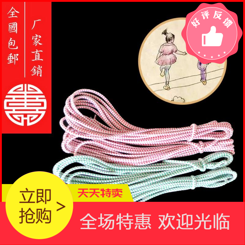 Girls pull white stretch children's skipping rope Rubber band multi-person jumping wear-resistant primary school children children children home