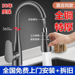 Nationwide Door-To-Door Installation of All-Copper Kitchen Hot and Cold Water Faucets, Pull-Out Type for Household Use, Suitable for Sinks, Dishwashing Basins, and Laundry Sinks, Splash-Proof