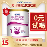 Недавно обновленная упаковка All Sheep Huan Enbao Baby Formula Milk Powder 1 секция 0 июня 100 г новорожденного Cymphonic