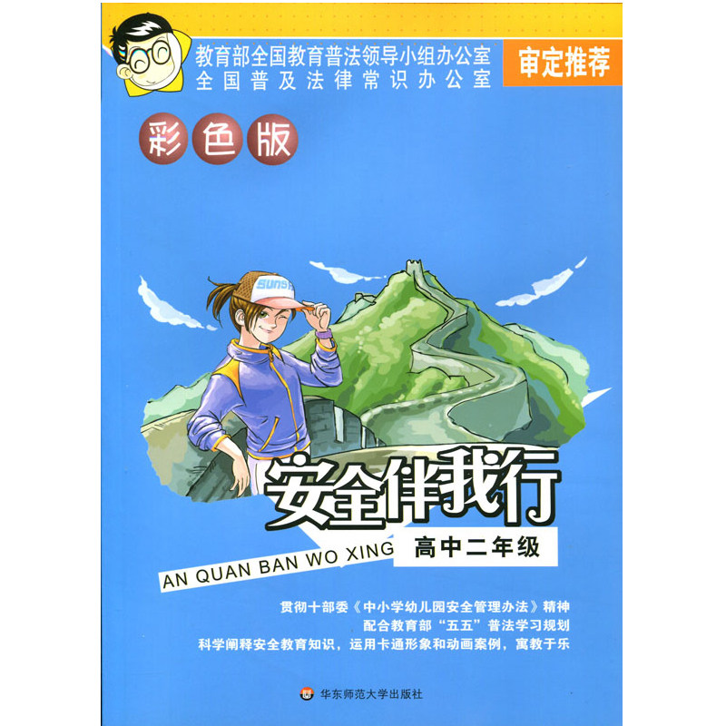 Security companion I line high school sophomore color version with 