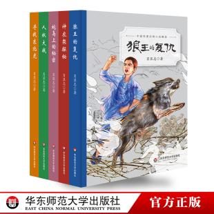 中国名家动物小说精品5册套 包邮 正版 寻找东北虎 10岁 狼王 蛇岛上 神农架探秘 青少年课外读物 秘密 复仇 人蚁大战