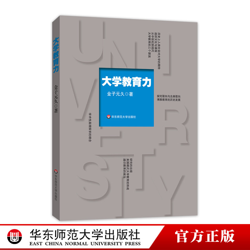 University Education Powerhouse University Series East China Normal University Press GOLD Yuanjiu