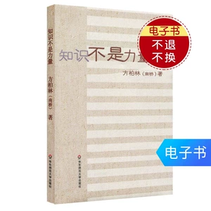 Знание не является властным фанг Берлин Нанкяо Образование E -Book E -Book КИТАЙСКАЯ И ВЕЗДА Сравнение образования