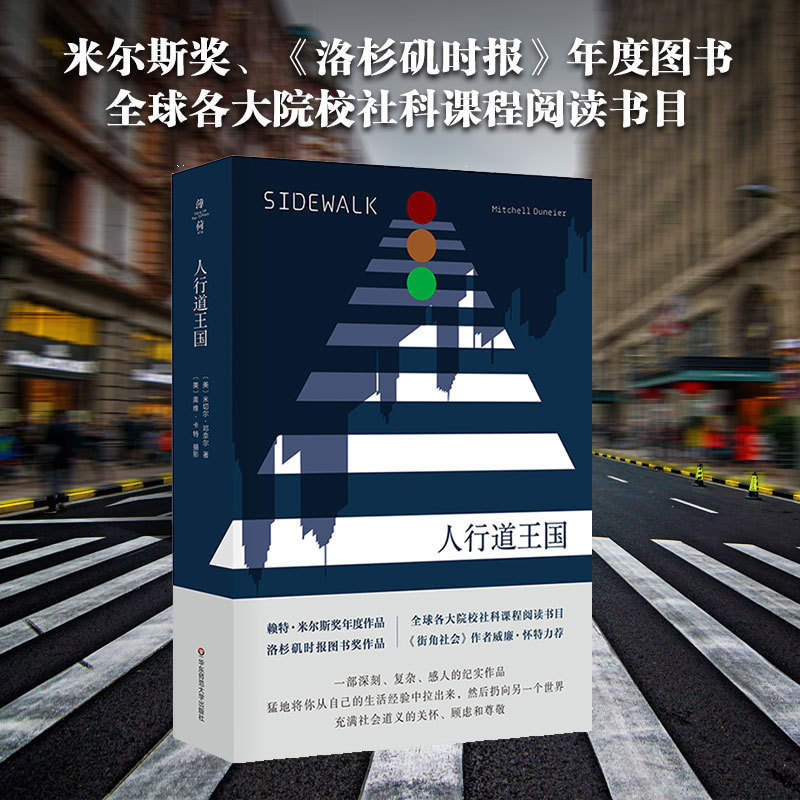 Walkway Kingdom Mitchell Denner Introduction to Sociology Race and Ethnic Relations Deviant Behavior Urban Studies Cultural Anthropology Mint Experiment Authentic Edition East China Normal University Press