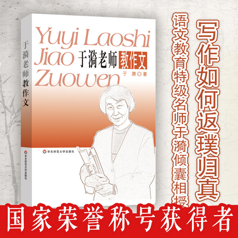 Teacher Yu-Teacher teaches essay-specific class name teacher essay review junior high school essay writing tutoring book middle school language teachers preparation of supplementary books senior teachers dry goods experience east China Normal University published