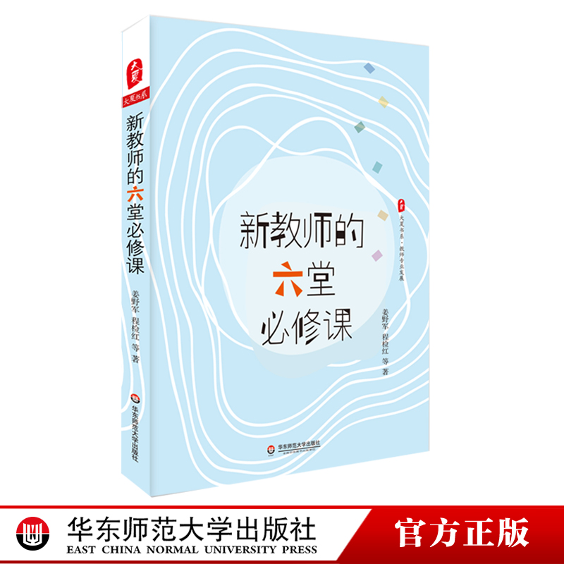 掌握六堂课，入得教学门