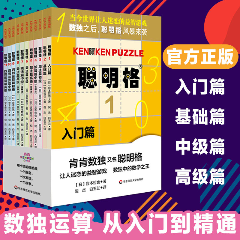 Smart G Full Set of 11 Book of Four Arithmetic Whole Brain Thinking Puzzle Game Mathematical Arithmetic Game Book Thinking Training Tool Kenken Number Solo Elementary School Heart Counts Speed Count Fun Practice of the Genuine East Division Fan