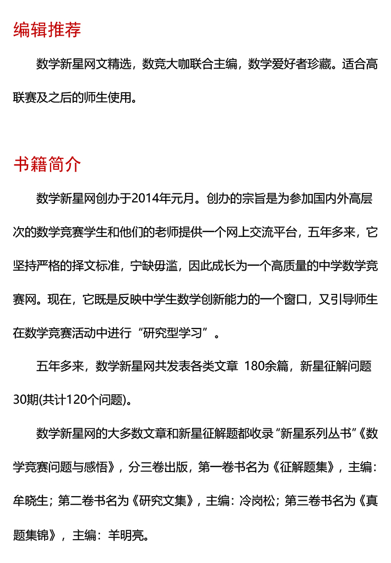 数学竞赛问题与感悟 第二卷 研究文集 冷岗松 摘要书评试读