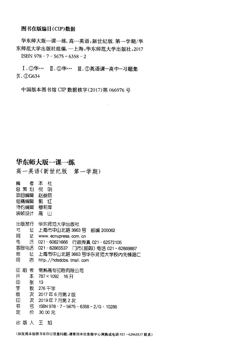 19秋一课一练 新世纪版高一英语 第一学期 摘要书评试读 京东图书 19秋一课一练 新世纪版高一英语 第一学期 摘要书评试读 京东图书