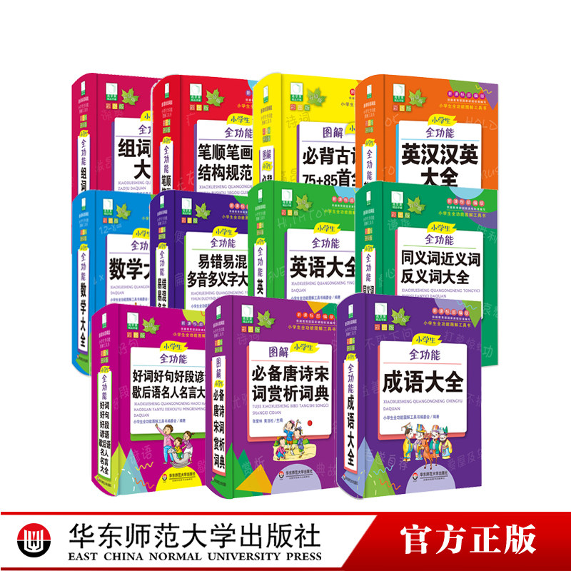 小学生全功能图解工具书11册套装 新版青苹果系列学辅 新课标部编版 小学学科知识点图解工具书 正版全彩教辅 华东师范大学出版社