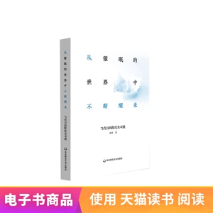 [E -Book] Из гипнотического мира я постоянно просыпаюсь & mdash; & mdash; предел и возможная современная поэзия