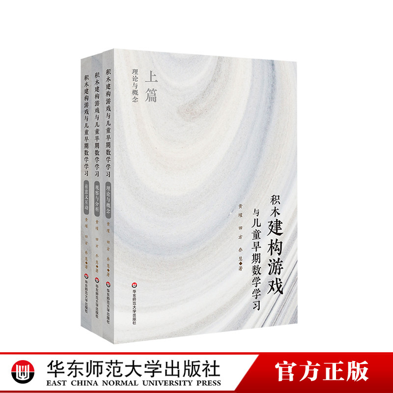 积木建构游戏与儿童早期数学学习