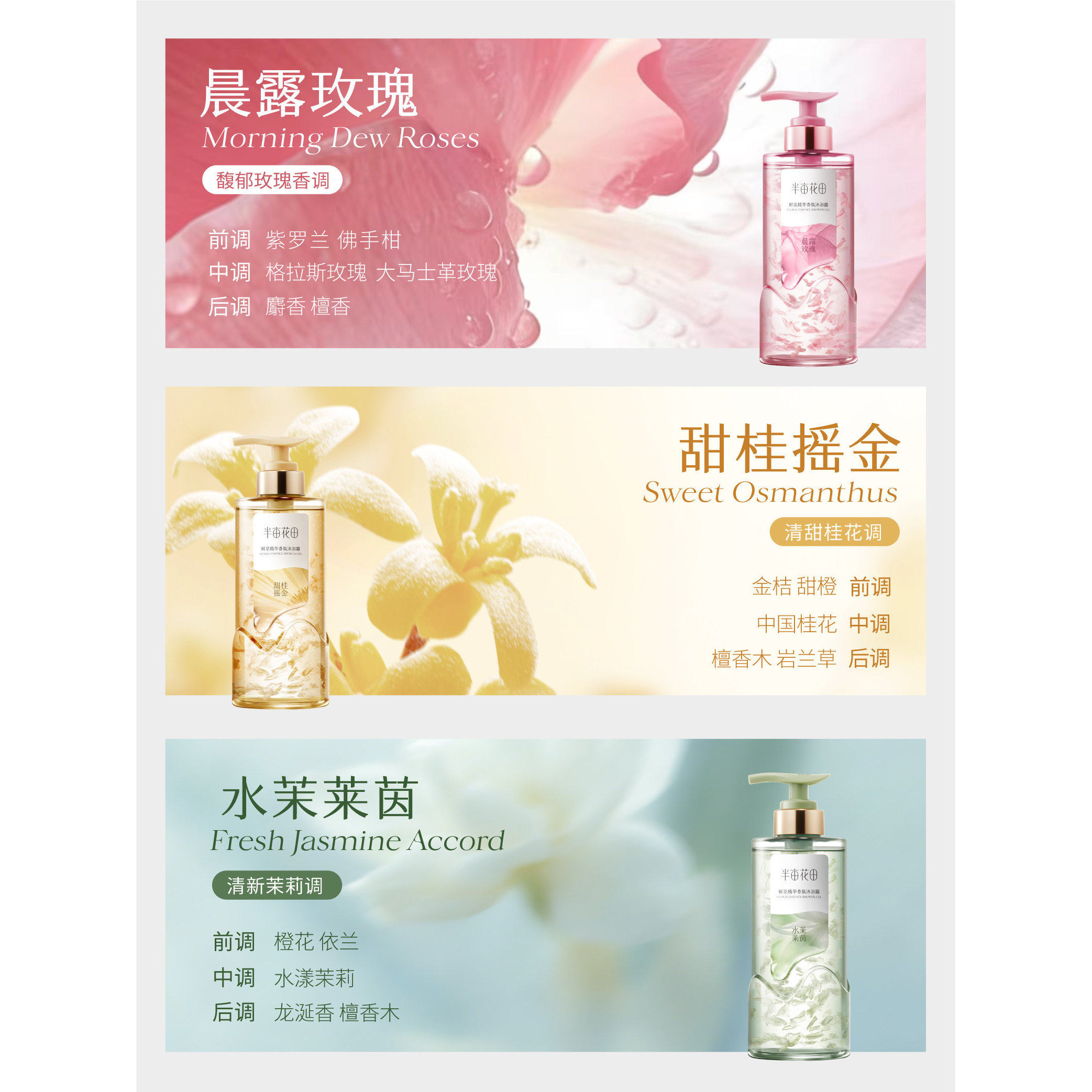 田栩宁同款半亩花田鲜花精华香氛沐浴露，洗出高级感的神仙沐浴体验！_