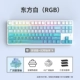 Восточный бай-фактический runbi Falling Axis-Full-Key Hot Plug-Rgb